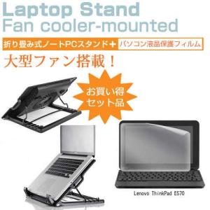 Lenovo ThinkPad E570 15.6インチ 大型冷却ファン搭載 ノートPCスタンド 折り畳み式 パソコンスタンド 4段階調整の商品画像