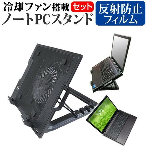 FRONTIER FRNXW617 大型冷却ファン搭載ノートPCスタンド と 反射防止 液晶 保護 ...