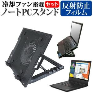 Lenovo ThinkPad E495  14インチ 機種用 大型冷却ファン搭載 ノートPCスタン...