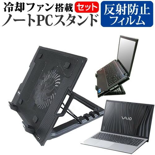 VAIO FL15 (15.6インチ) スタンド 大型冷却ファン搭載 ノートパソコン ノートPC ス...