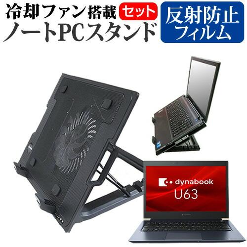 dynabook ビジネスモバイル U シリーズ U63/FS (13.3インチ) 大型冷却ファン搭...