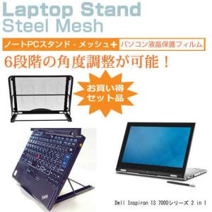 Dell Inspiron 13 7000シリーズ 2 in 1 13.3インチ ノートPCスタンド メッシュ製 折り畳み 放熱 6段階調整｜casemania55