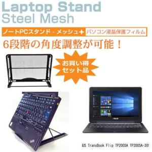 ASUS TransBook Flip TP200SA TP200SA-3050 11.6インチ ノートPCスタンド メッシュ製 折り畳み 放熱 6段階調整｜casemania55