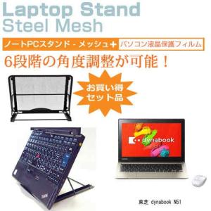 東芝 dynabook N51 11.6インチ ノートPCスタンド メッシュ製 折り畳み 放熱 6段階調整の商品画像