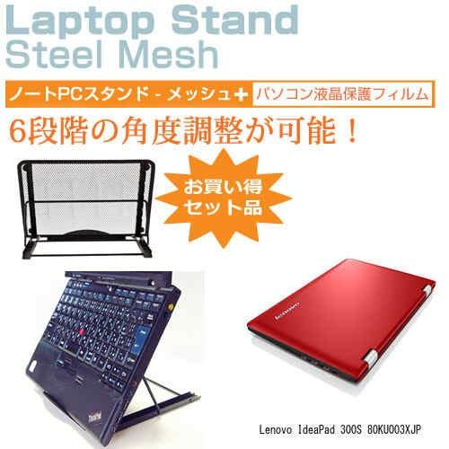 Lenovo IdeaPad 300S 80KU003XJP 11.6インチ ノートPCスタンド メ...