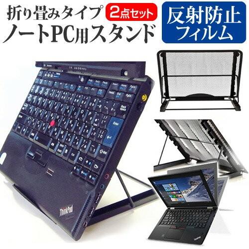 Lenovo ThinkPad Yoga 260 ノートPCスタンド メッシュ製 折り畳み 放熱 6...