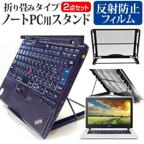 Acer Aspire ES13 ES1-331-N14N ノートPCスタンド メッシュ製 折り畳み...