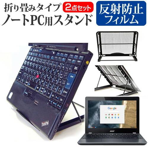 Acer Chromebook 11  11.6インチ  ノートPCスタンド メッシュ製 折り畳み ...