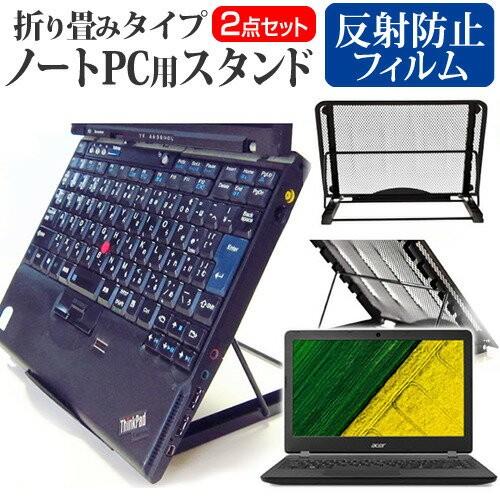 Acer Aspire ES 13 ノートPCスタンド メッシュ製 折り畳み 放熱 6段階調整