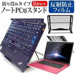 東芝 dynabook RZ83/CW ノートPCスタンド と 反射防止 液晶 保護 フィルムセット 6段階角度調節 メッシュ｜casemania55