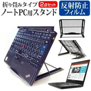 Lenovo ThinkPad A275 ノートPCスタンド メッシュ製 折り畳み 放熱 6段階調整｜casemania55