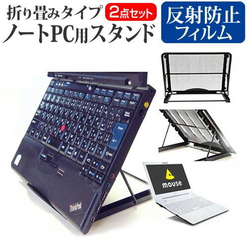 マウスコンピューター m-Book Jシリーズ  13.3インチ 機種用  ノートPCスタンド メッ...