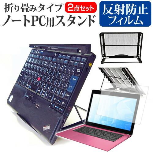 マウスコンピューター MB11ESV  11.6インチ 機種用  ノートPCスタンド メッシュ製 折...