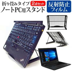 Lenovo ThinkPad L390 13.3インチ 機種用  ノートPCスタンド メッシュ製 折り畳み 放熱 6段階調整｜casemania55