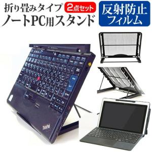 ECS ES20GM  11.6インチ 機種用 ノートPCスタンド メッシュ製 折り畳み 放熱 6段階調整