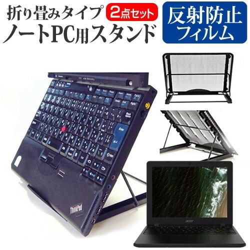Acer Chromebook 712  12インチ 機種用 ノートPCスタンド メッシュ製 折り畳...