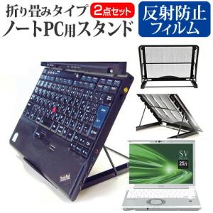 レッツノート SV シリーズ  12.1インチ 機種用 ノートPCスタンド メッシュ製 折り畳み 放熱 6段階調整 Let's note｜casemania55