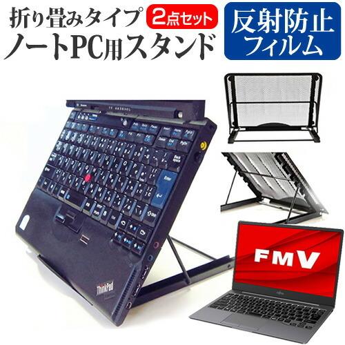 富士通 FMV LIFEBOOK CHシリーズ WC1/F2 (13.3インチ) スタンド 折り畳み...