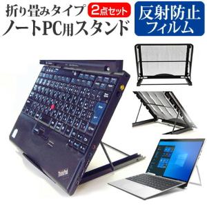 HP Elite x2 G8 2022年版 (13インチ) スタンド 折り畳み式 ノートパソコン ノ...