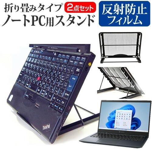 dynabook G9 (13.3インチ) スタンド 折り畳み式 ノートパソコン ノートPC スタン...