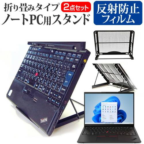 Lenovo ThinkPad X1 Nano Gen 2 2022年版 (13インチ) スタンド ...