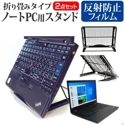 Lenovo ThinkPad L13 2022年版 (13.3インチ) スタンド 折り畳み式 ノー...