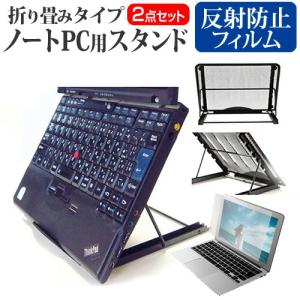 富士通 FMV LIFEBOOK CH75/H3 [13.3インチ] スタンド 折り畳み式 ノートパソコン ノートPC スタンド 放熱 6段階調節 と 反射防止 液晶保護フィルム セット｜casemania55