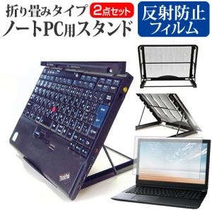 富士通 FMV LIFEBOOK CH シリーズ WC1/H3 [13.3インチ] スタンド 折り畳み式 ノートPC スタンド 放熱 6段階調節 と 反射防止 液晶保護フィルム セット｜casemania55