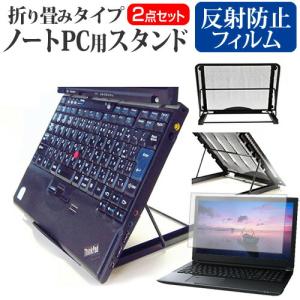 NEC LAVIE N13 Slim N1375/HA シリーズ [13.3インチ] スタンド 折り畳み式 ノートPC スタンド 放熱 6段階調節 と 反射防止 液晶保護フィルム セット｜casemania55