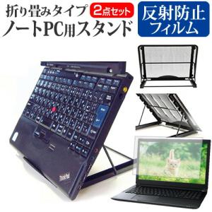 dynabook X シリーズ X8 [13.3インチ] スタンド 折り畳み式 ノートパソコン ノートPC スタンド 放熱 6段階調節 と 反射防止 液晶保護フィルム セット｜casemania55