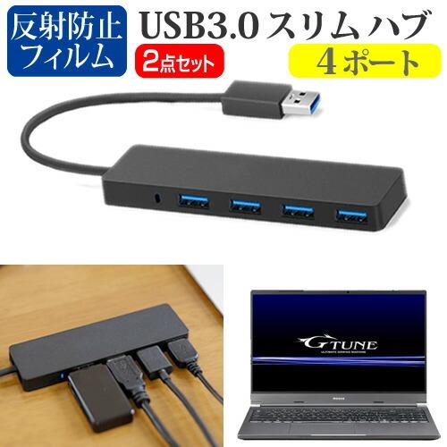 マウスコンピューター G-Tune E5-165 (15.6インチ)機種用 USB3.0 スリム4ポ...