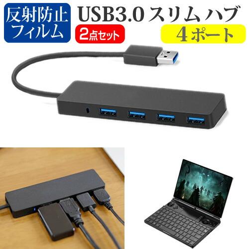 GPD WIN Max 2 (10.1インチ) USB3.0 スリム４ポート ハブ 高速 超薄型 コ...
