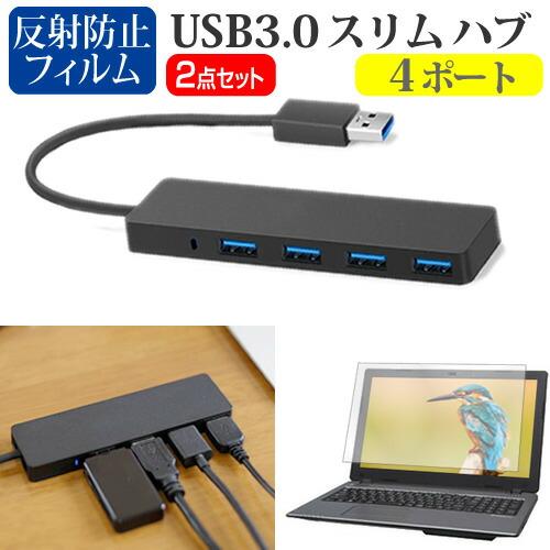 NEC LAVIE N14 N1455/CAL [14インチ] USB3.0 スリム４ポート ハブ ...