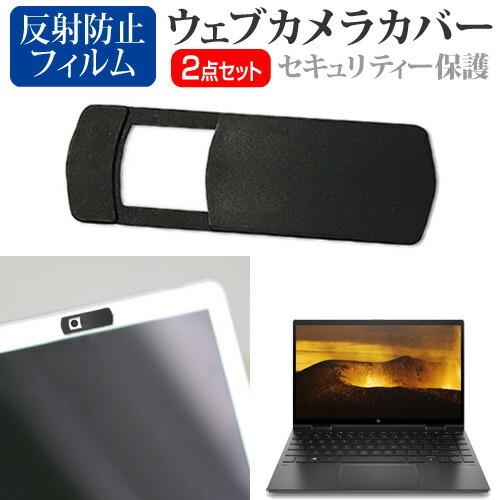 HP ENVY x360 13-ay1000 シリーズ 2021年版 (13.3インチ) ウェブカメ...