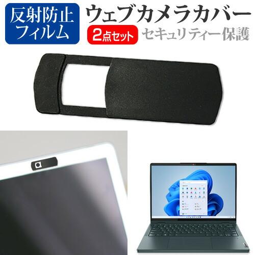 Lenovo Yoga 670 2022年版 (13.3インチ) ウェブカメラ カバー スライド式 ...