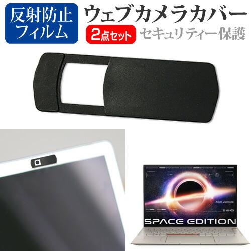 ASUS Zenbook 14X OLED Space Edition (14インチ) ウェブカメラ...