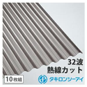タキロンシーアイ ポリカ 波板 12尺 タキロン 熱線カットタイプ