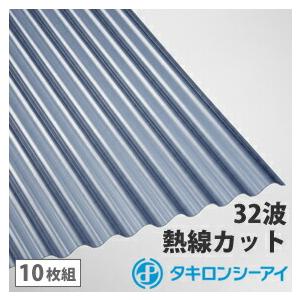 タキロンシーアイ ポリカ 波板 12尺 タキロン 熱線カットタイプ