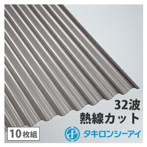 タキロンシーアイ ポリカ 波板 12尺 タキロン 熱線カットタイプ