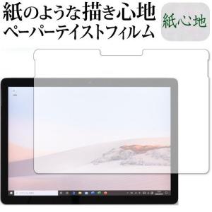 Surface Go 3 / Surface Go 2 上質ペーパー ライクテイスト 紙心地 反射防止 指紋防止 保護 フィルム