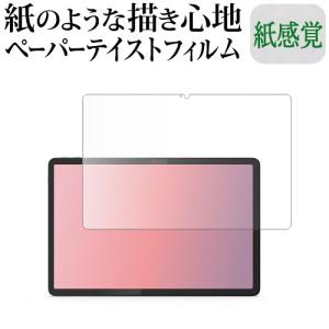 Lenovo Chromebook Duet Gen 9 ( 10.95インチ ) 液晶保護 フィルム ペーパーテイスト 上質ペーパー。 ライクテイスト 紙感覚 反射防止 指紋防止 互換品