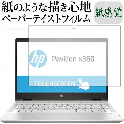 HP Pavilion x360 14-cd0000 シリーズ 保護 フィルム ペーパーテイスト 上...