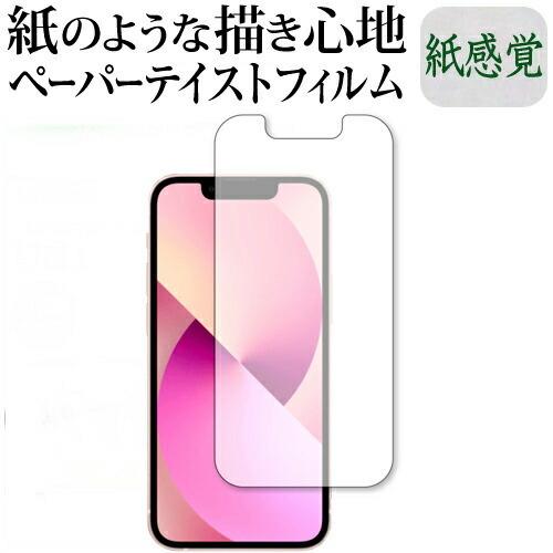 apple iPhone 13 mini 保護 フィルム ペーパーテイスト 上質ペーパー ライクテイ...