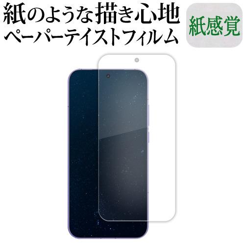 realme Neo 8 液晶保護 フィルム 互換品 ペーパーテイスト 上質ペーパー。 ライクテイス...