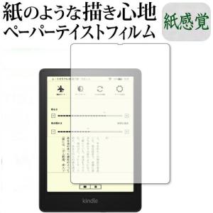 Kindle Paperwhite シグニチャー エディション (2021年11月発売モデル) 保護...