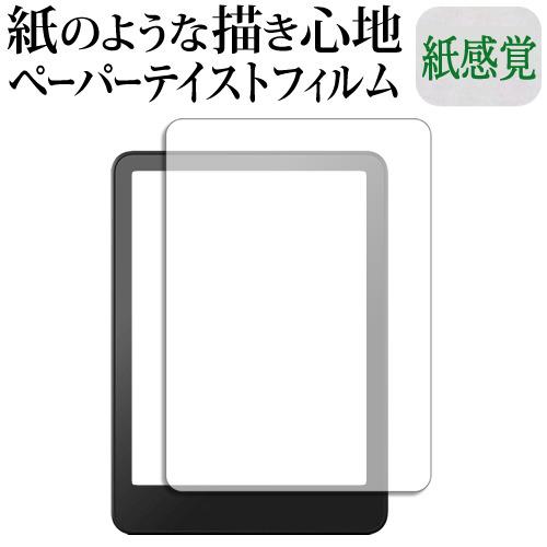 Amazon Kindle Paperwhite 第12世代 ( 2024年モデル ) 液晶保護 フ...