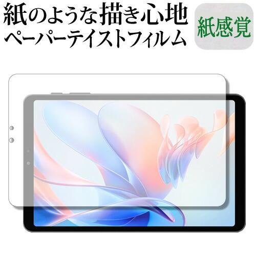 ALLDOCUBE iPlay 70 mini Pro 液晶保護 フィルム ペーパーテイスト 上質ペ...