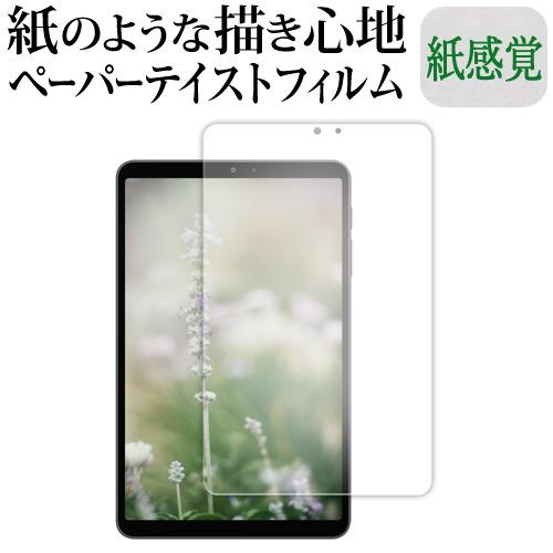 ALLDOCUBE iPlay 80 mini Pro 液晶保護 フィルム 互換品 ペーパーテイスト...