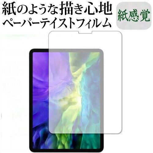 iPad Pro 12.9インチ 2018年版 保護 フィルム 上質ペーパー ライクテイスト 紙感覚...