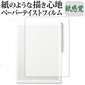 ソニー デジタルペーパー DPT-RP1 保護 フィルム 上質ペーパー ライクテイスト 紙感覚 反射防止 指紋防止